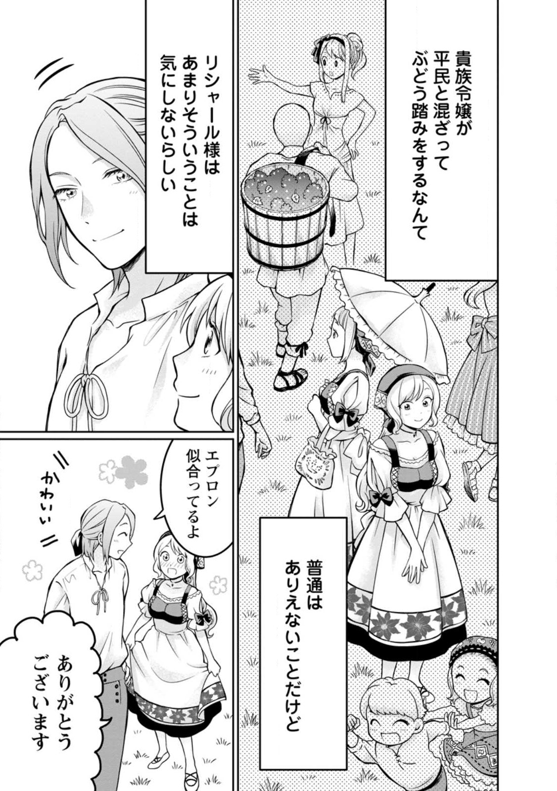 美麗公爵様を口説いてこいと命じられたのに、予想外に溺愛されています 第2話 - Page 16