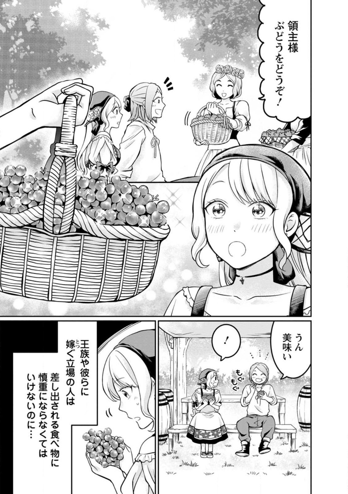 美麗公爵様を口説いてこいと命じられたのに、予想外に溺愛されています 第2話 - Page 18