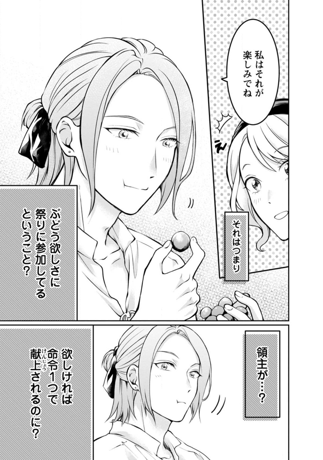 美麗公爵様を口説いてこいと命じられたのに、予想外に溺愛されています 第2話 - Page 20