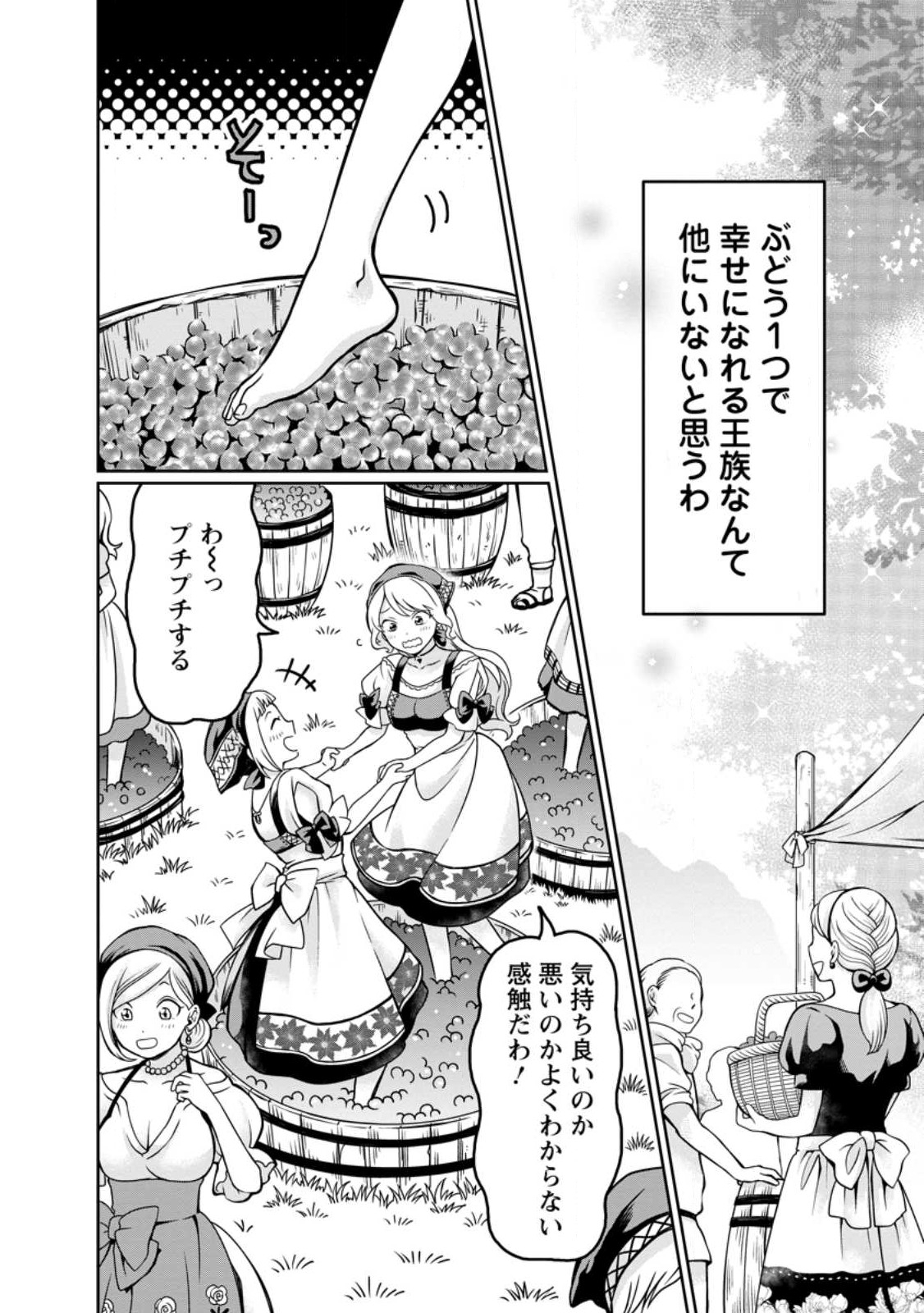 美麗公爵様を口説いてこいと命じられたのに、予想外に溺愛されています 第2話 - Page 22