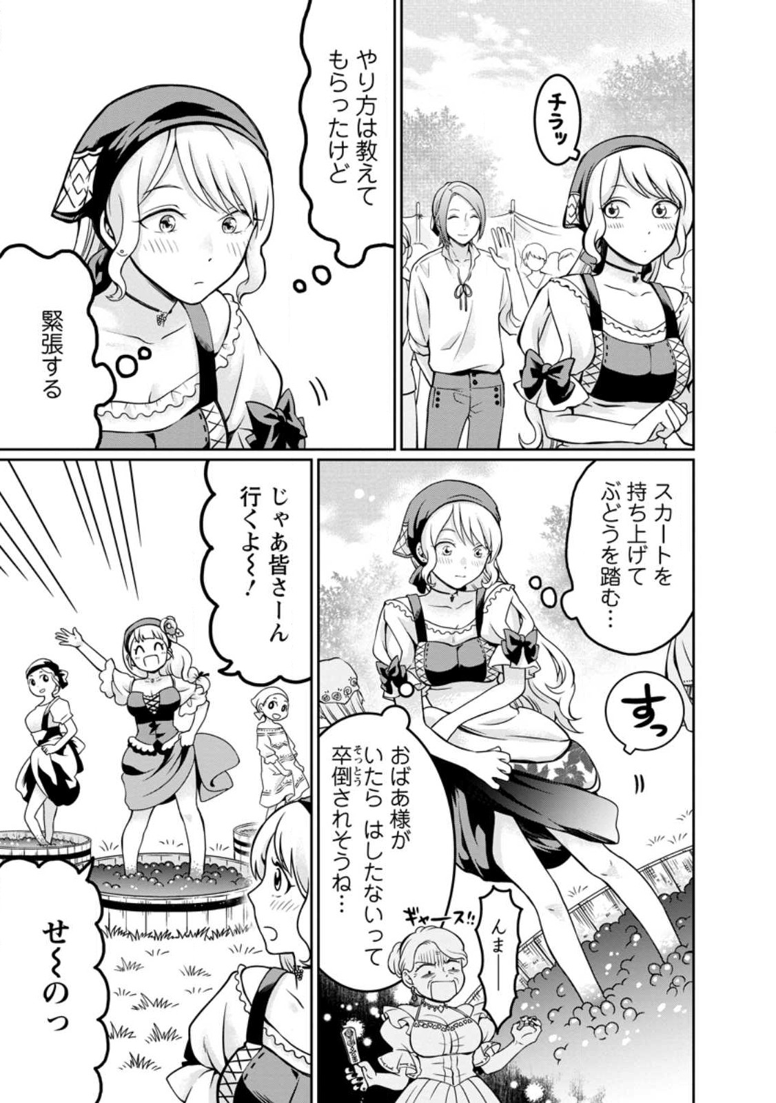 美麗公爵様を口説いてこいと命じられたのに、予想外に溺愛されています 第2話 - Page 23