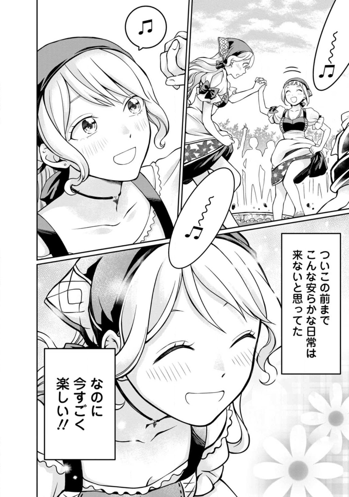 美麗公爵様を口説いてこいと命じられたのに、予想外に溺愛されています 第2話 - Page 25