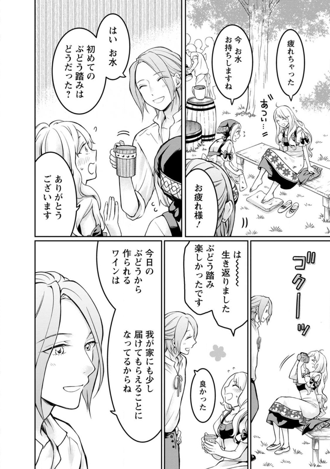 美麗公爵様を口説いてこいと命じられたのに、予想外に溺愛されています 第2話 - Page 27