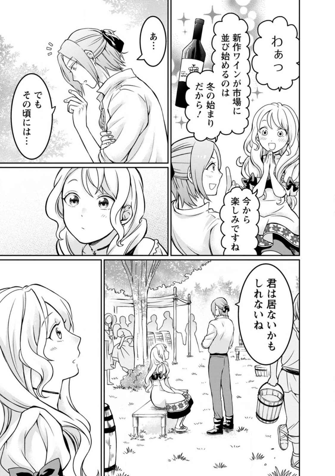 美麗公爵様を口説いてこいと命じられたのに、予想外に溺愛されています 第2話 - Page 28