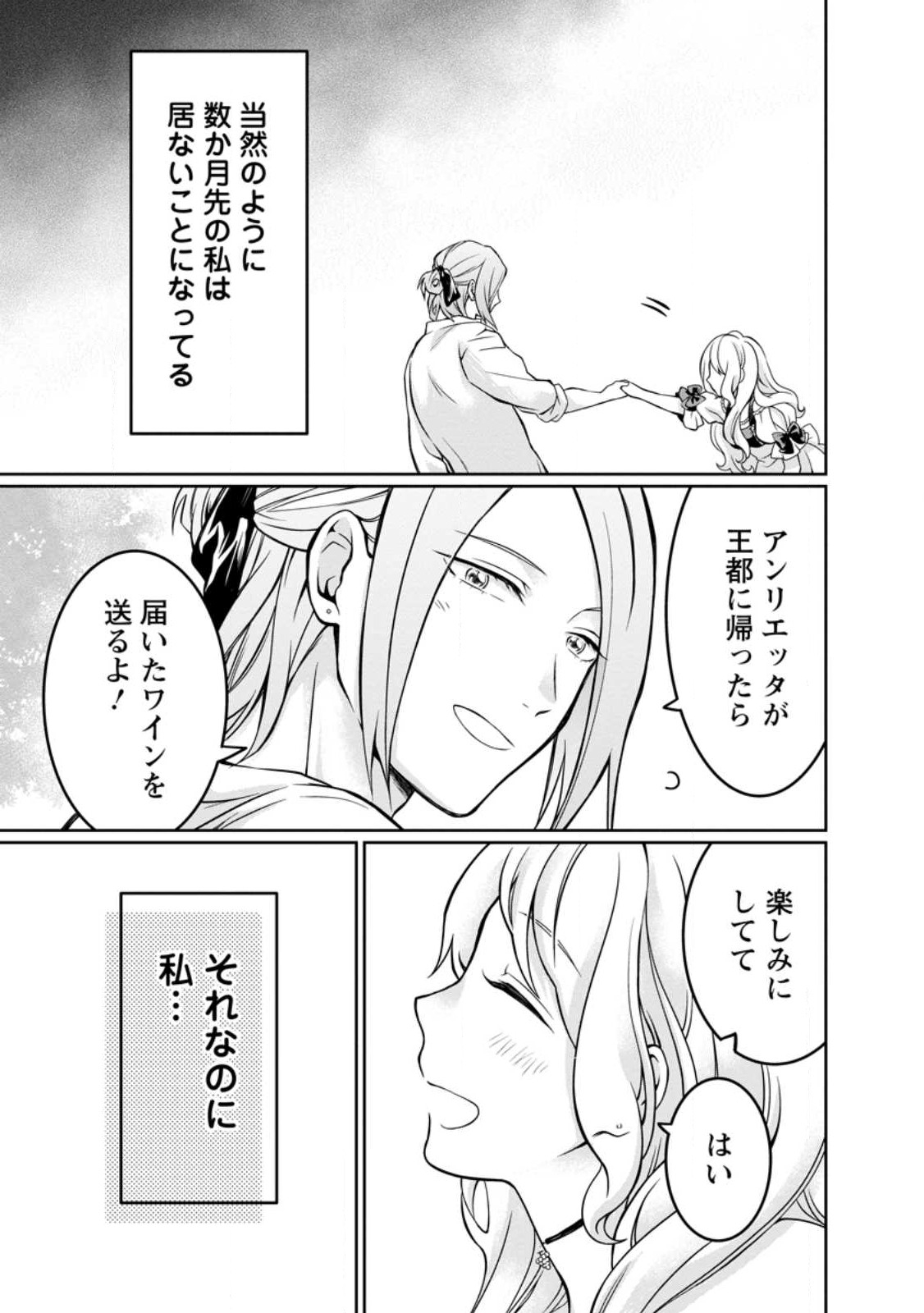 美麗公爵様を口説いてこいと命じられたのに、予想外に溺愛されています 第2話 - Page 30