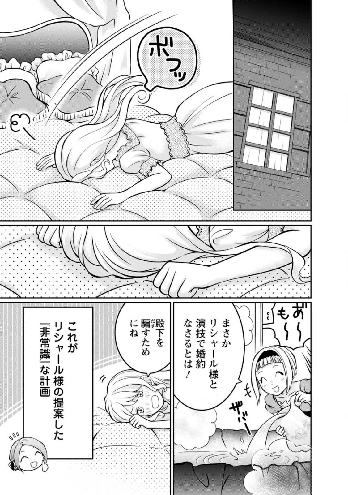 美麗公爵様を口説いてこいと命じられたのに、予想外に溺愛されています 第3.2話 - Page 2