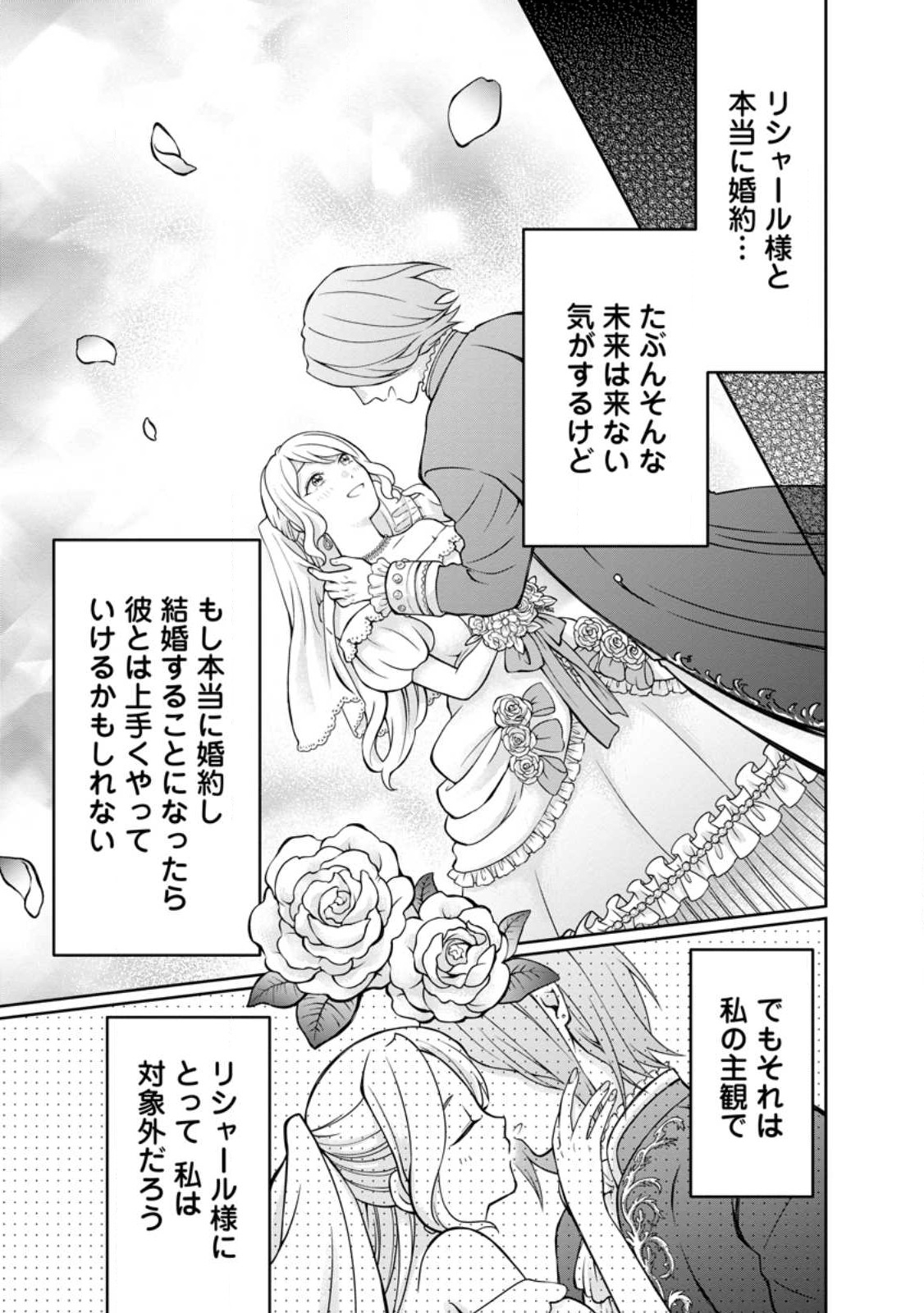 美麗公爵様を口説いてこいと命じられたのに、予想外に溺愛されています 第3.2話 - Page 4