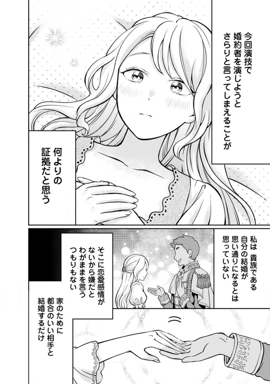 美麗公爵様を口説いてこいと命じられたのに、予想外に溺愛されています 第3.2話 - Page 5