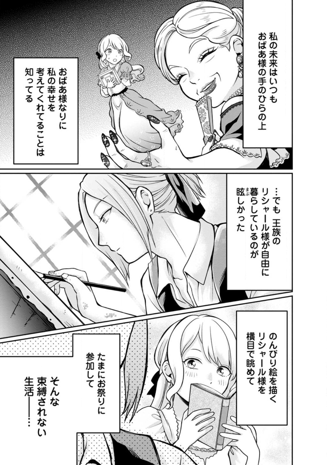 美麗公爵様を口説いてこいと命じられたのに、予想外に溺愛されています 第3.2話 - Page 6