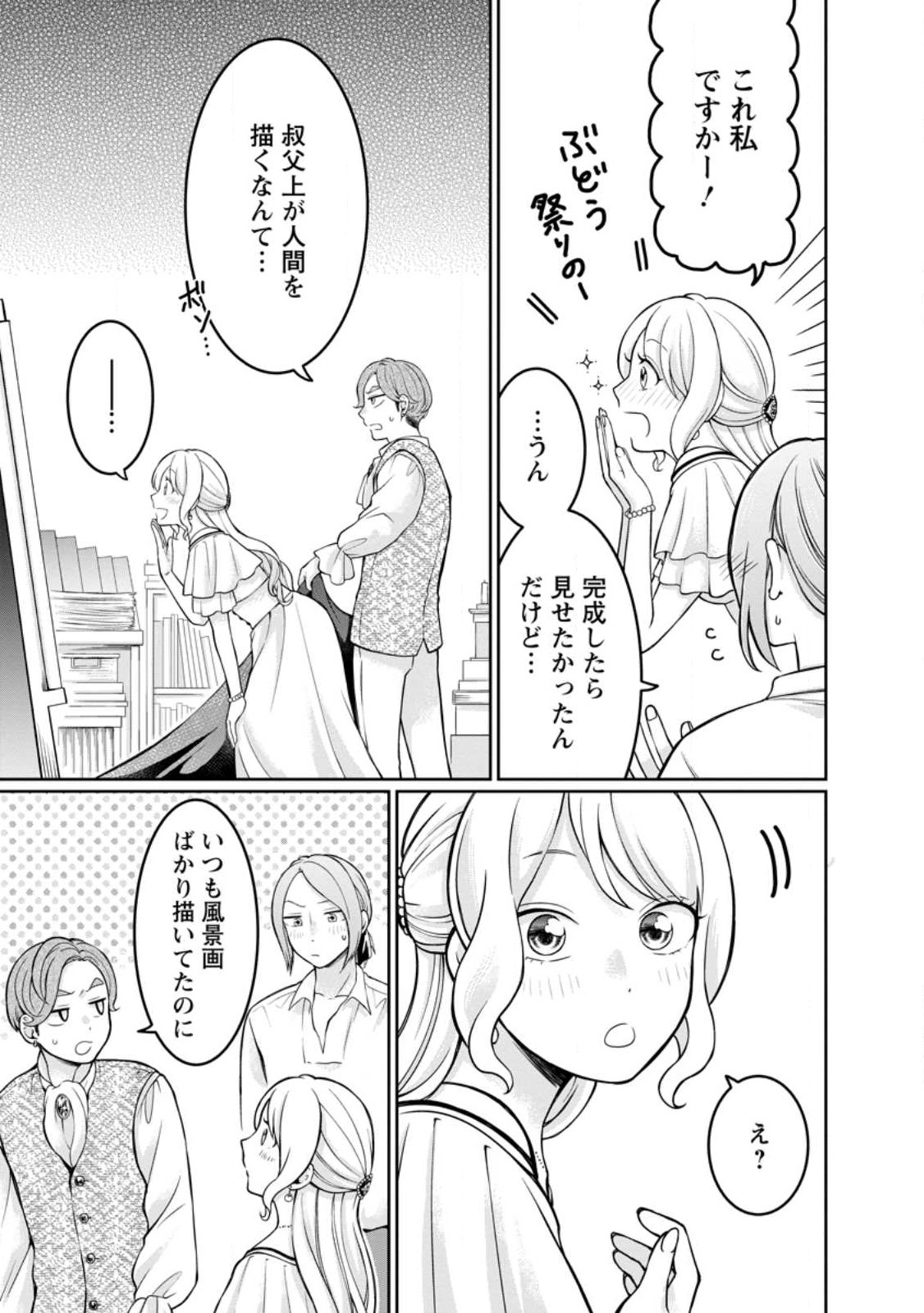 美麗公爵様を口説いてこいと命じられたのに、予想外に溺愛されています 第4話 - Page 3