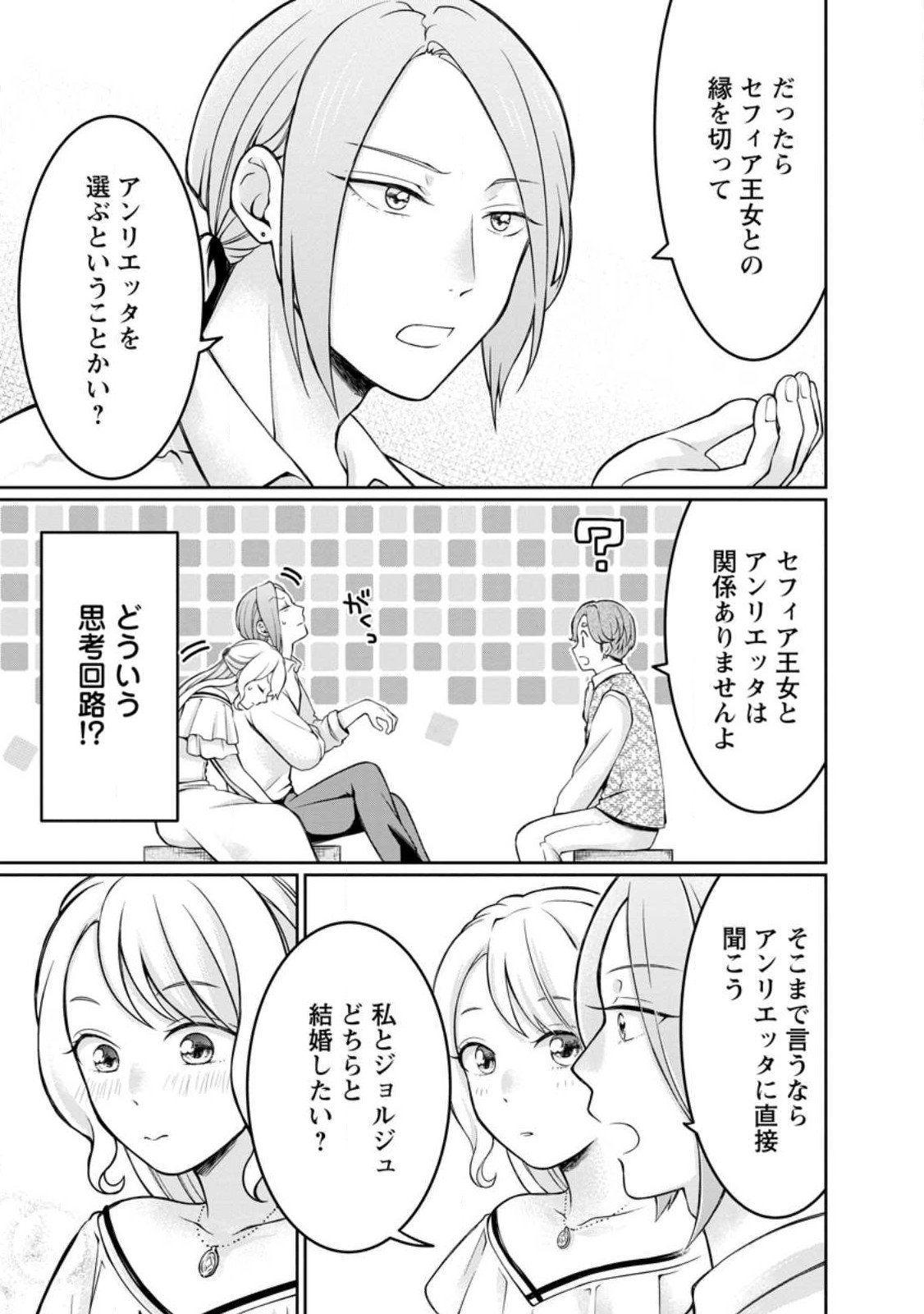 美麗公爵様を口説いてこいと命じられたのに、予想外に溺愛されています 第4話 - Page 10