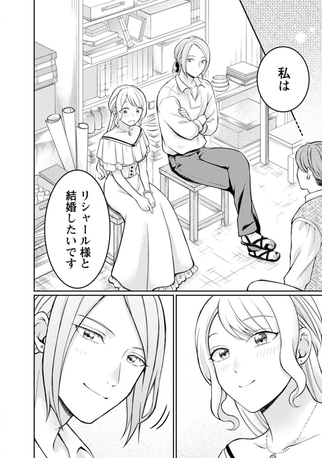 美麗公爵様を口説いてこいと命じられたのに、予想外に溺愛されています 第4話 - Page 10