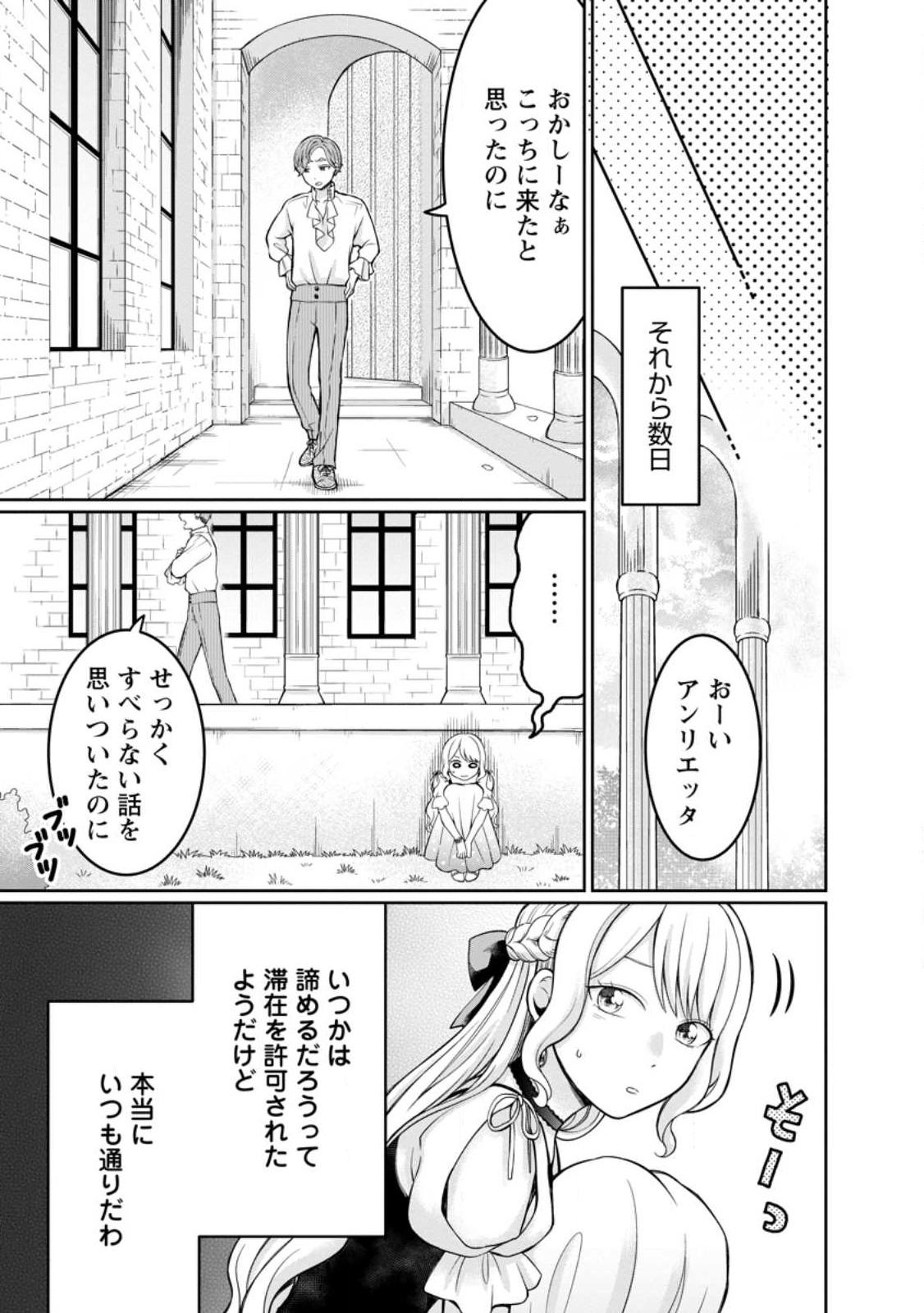 美麗公爵様を口説いてこいと命じられたのに、予想外に溺愛されています 第4話 - Page 14