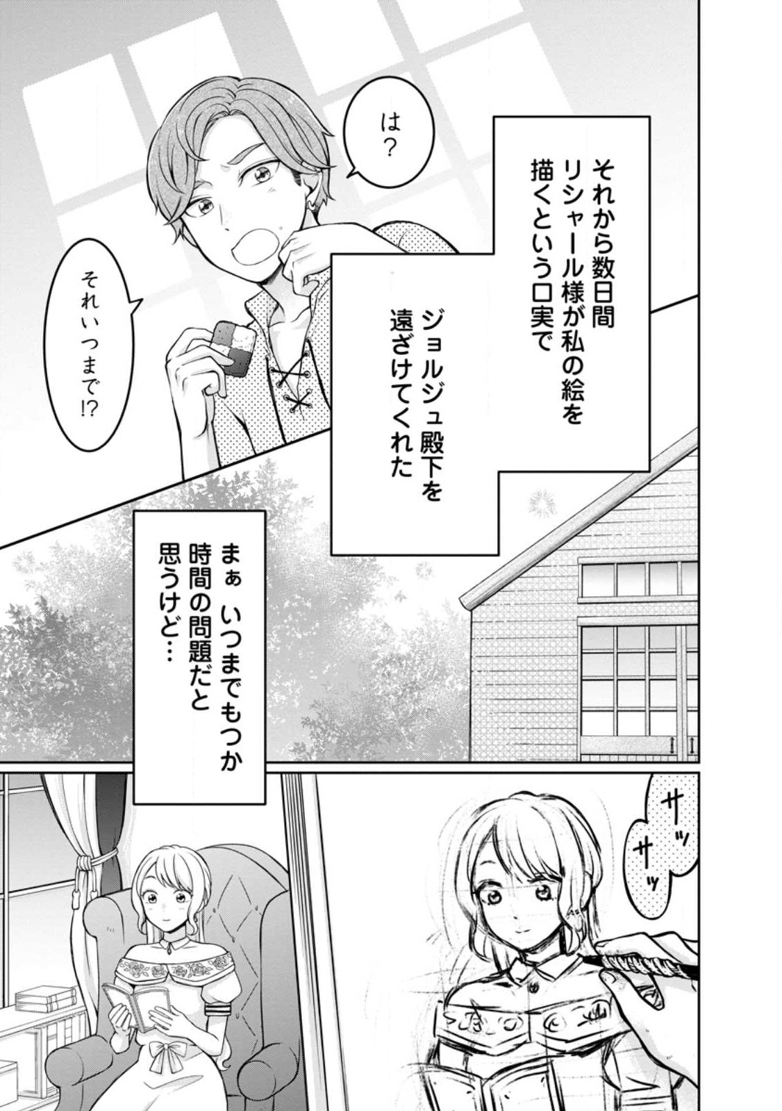 美麗公爵様を口説いてこいと命じられたのに、予想外に溺愛されています 第4話 - Page 18