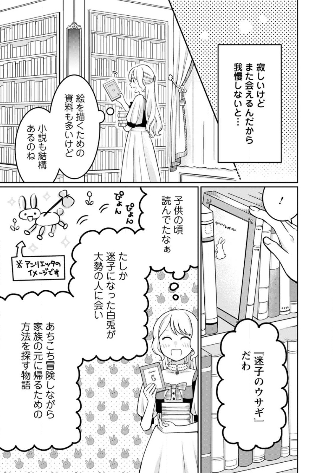 美麗公爵様を口説いてこいと命じられたのに、予想外に溺愛されています 第5.2話 - Page 2