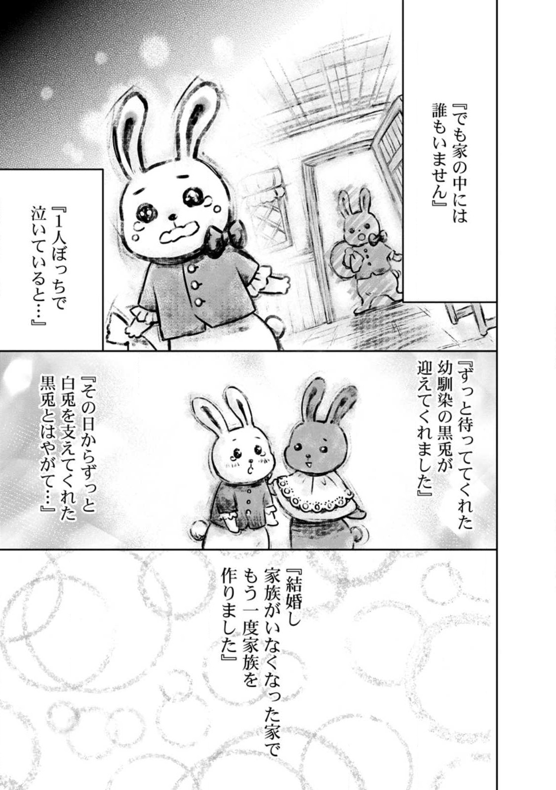 美麗公爵様を口説いてこいと命じられたのに、予想外に溺愛されています 第5.2話 - Page 5