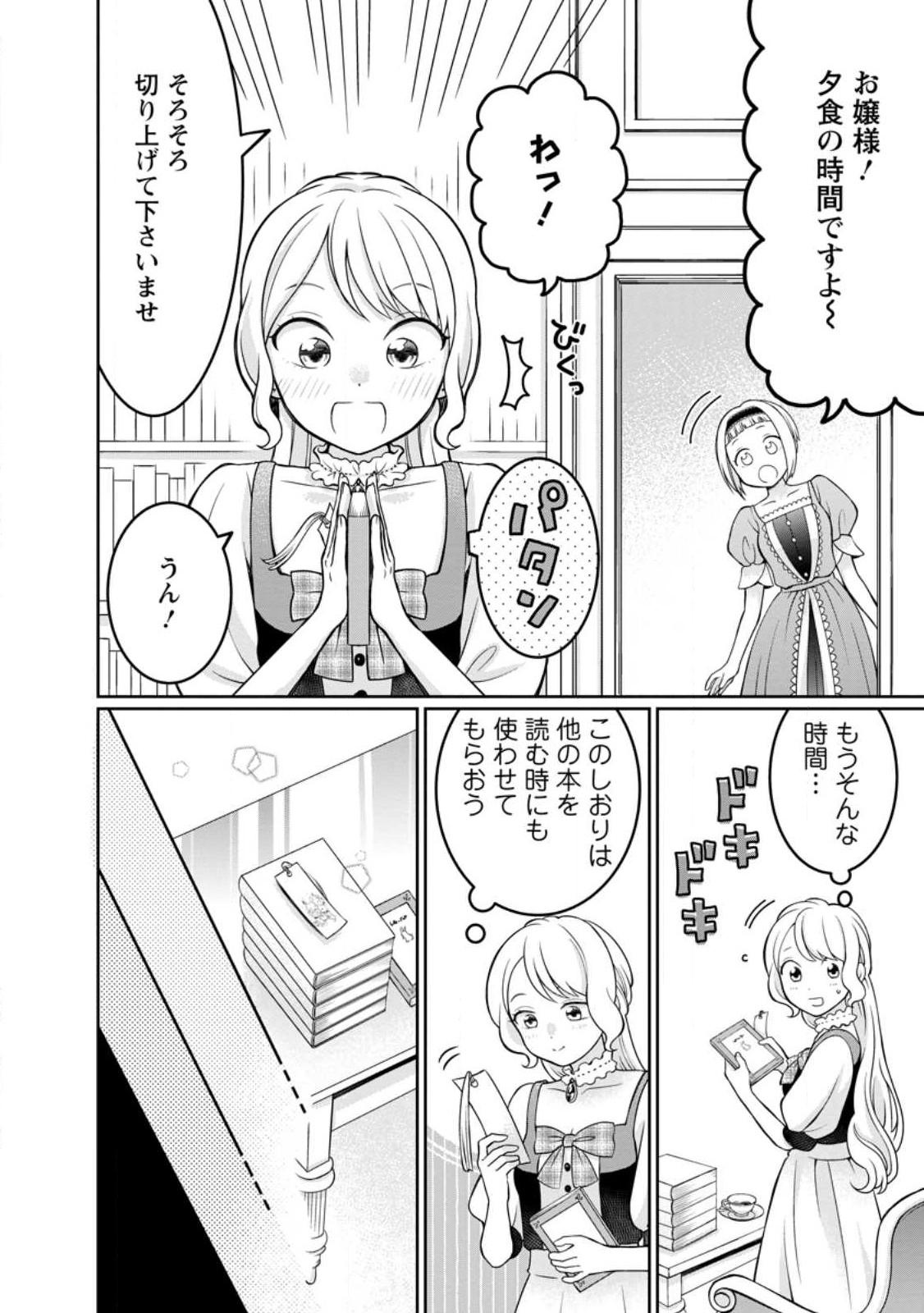 美麗公爵様を口説いてこいと命じられたのに、予想外に溺愛されています 第5.2話 - Page 7