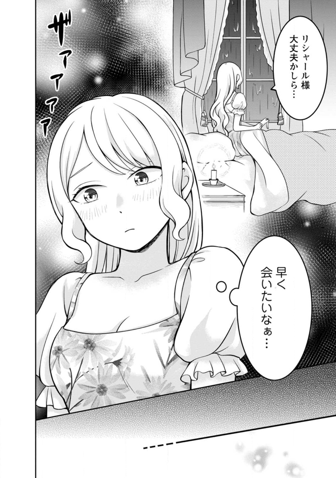 美麗公爵様を口説いてこいと命じられたのに、予想外に溺愛されています 第5.3話 - Page 10