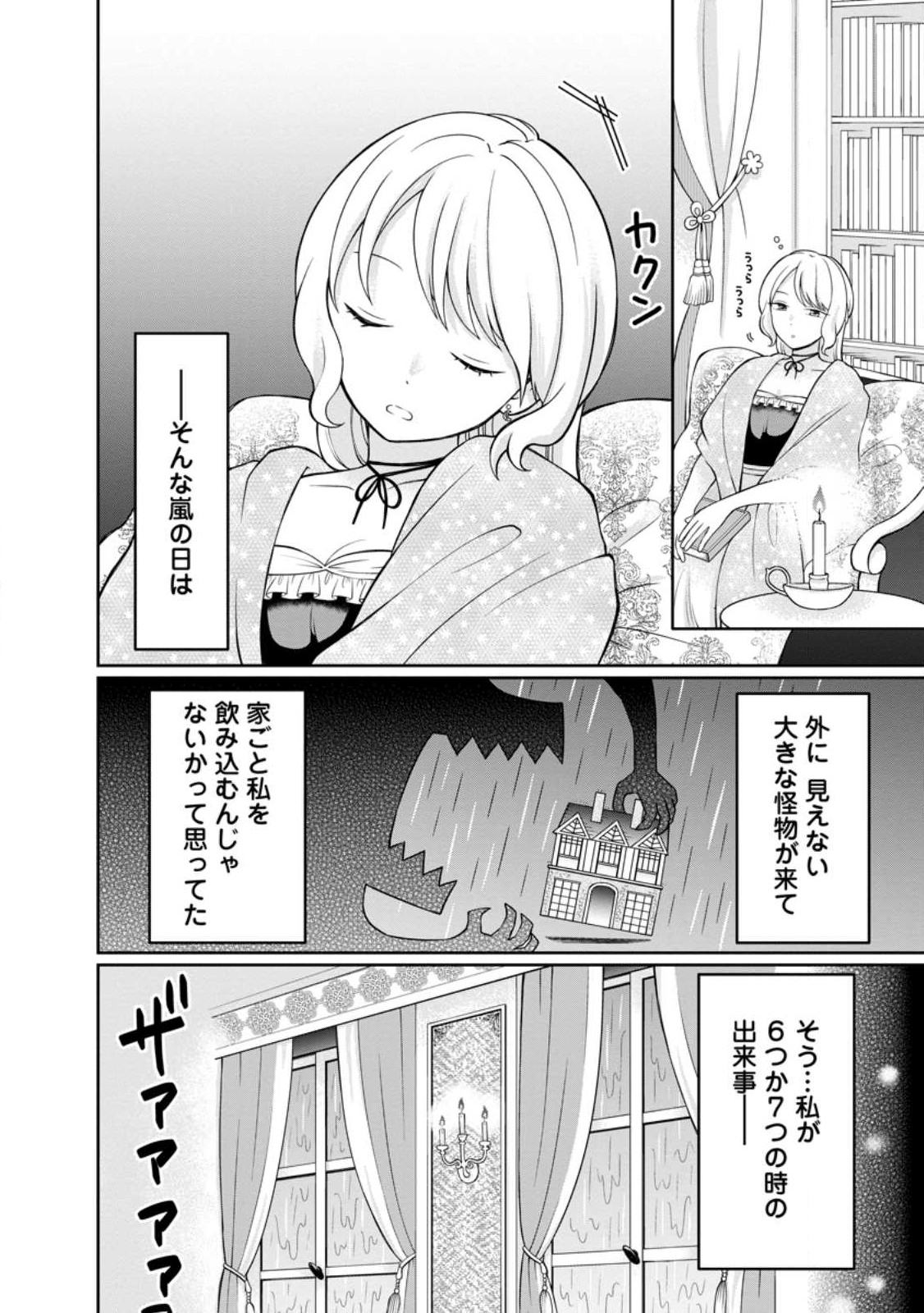 美麗公爵様を口説いてこいと命じられたのに、予想外に溺愛されています 第6.1話 - Page 2