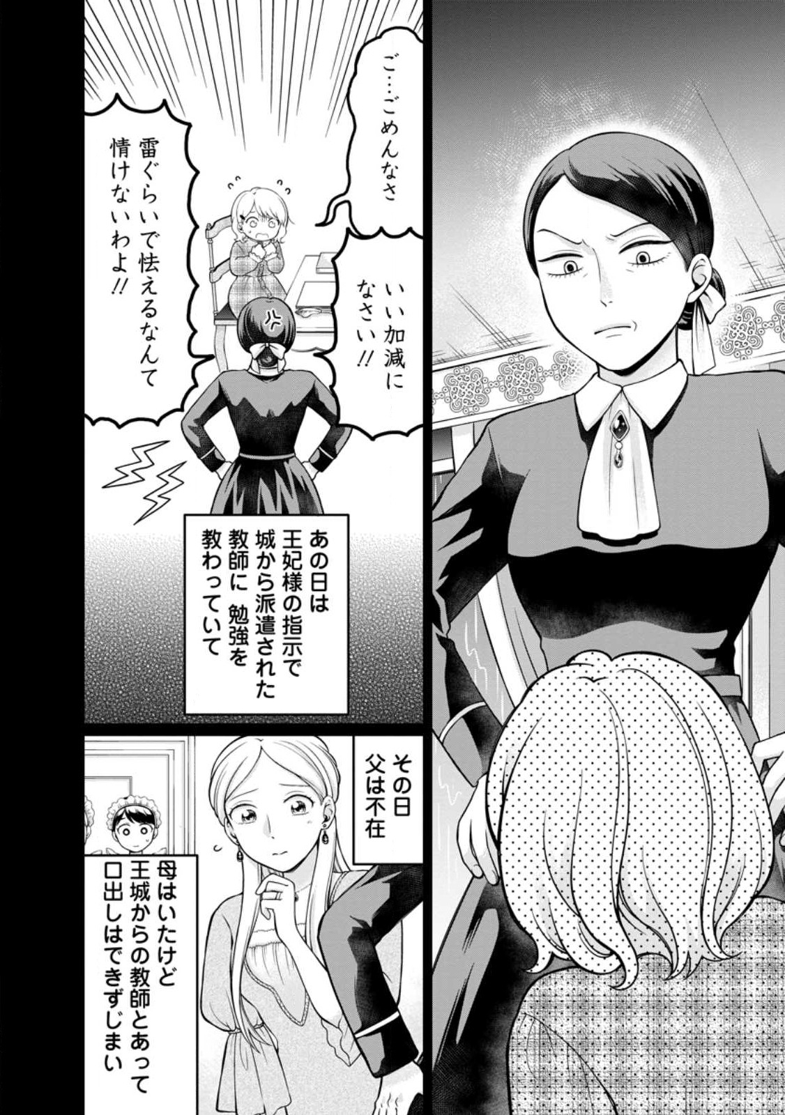 美麗公爵様を口説いてこいと命じられたのに、予想外に溺愛されています 第6.1話 - Page 4