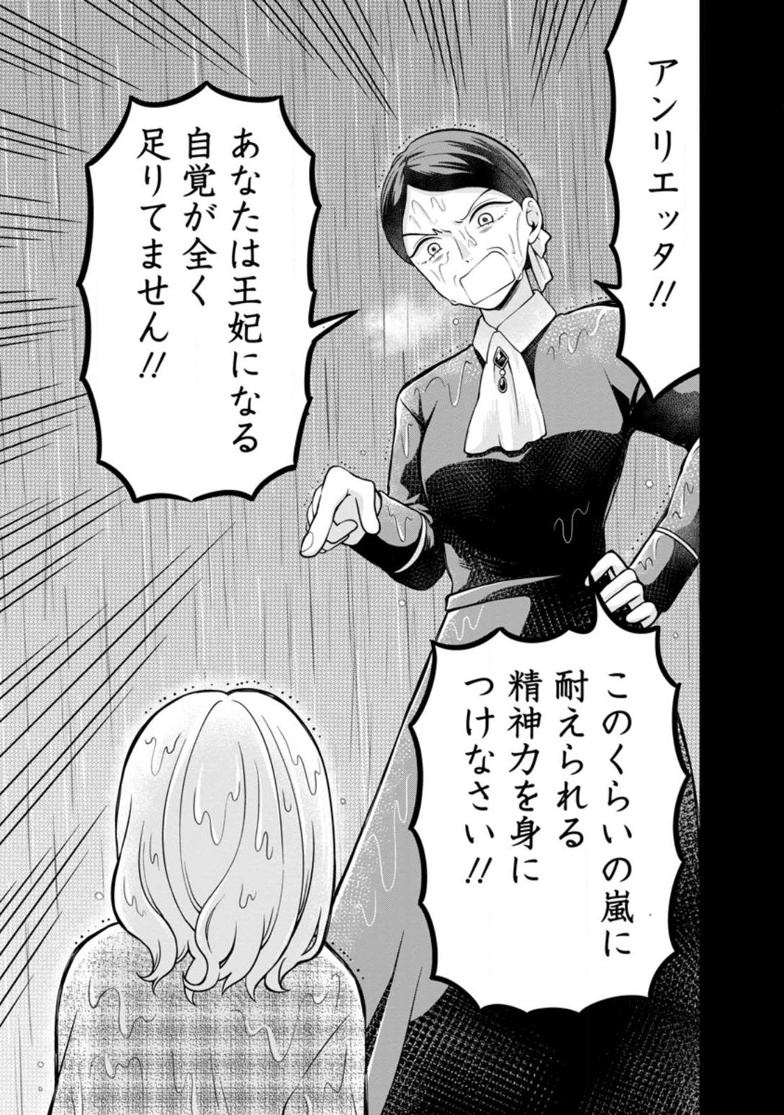 美麗公爵様を口説いてこいと命じられたのに、予想外に溺愛されています 第6.1話 - Page 8