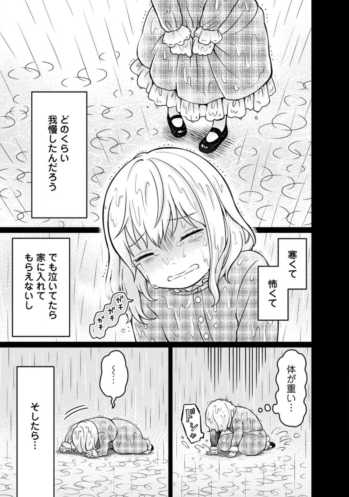 美麗公爵様を口説いてこいと命じられたのに、予想外に溺愛されています 第6.1話 - Page 9