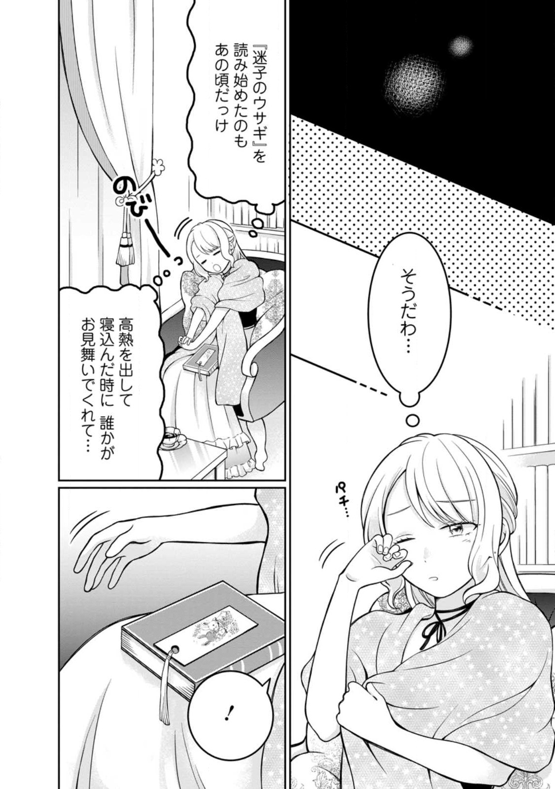 美麗公爵様を口説いてこいと命じられたのに、予想外に溺愛されています 第6.2話 - Page 2