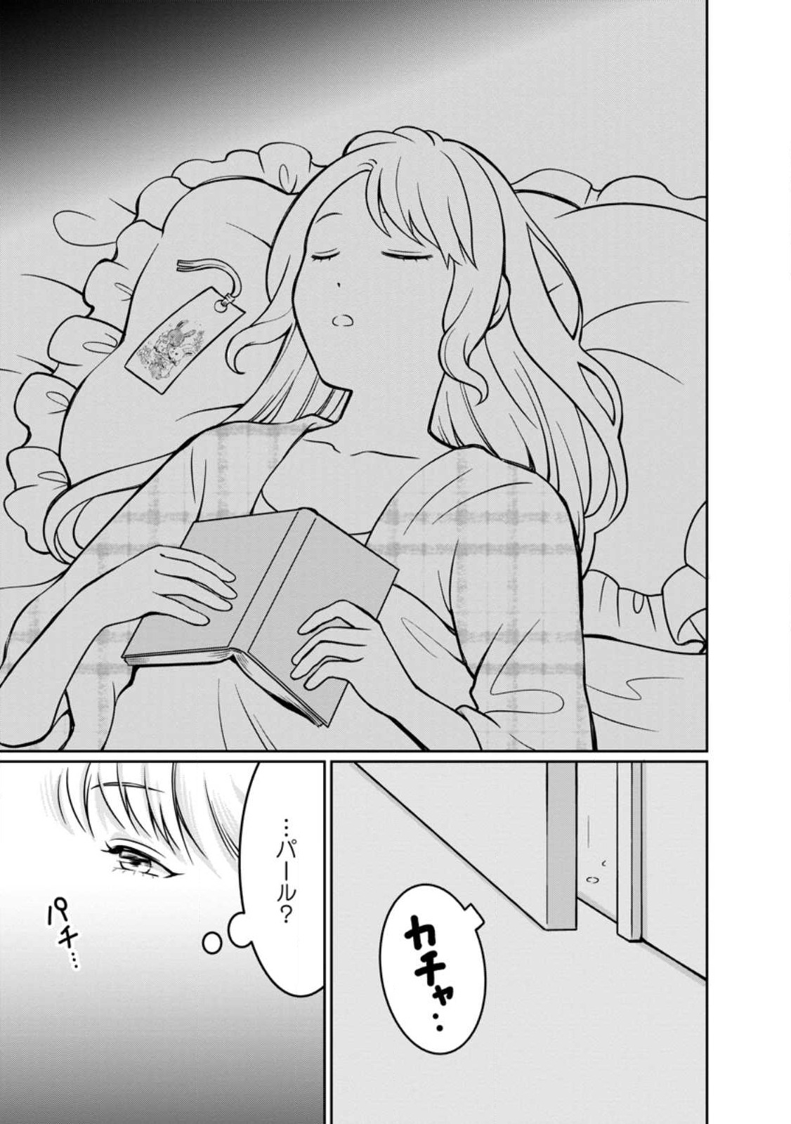 美麗公爵様を口説いてこいと命じられたのに、予想外に溺愛されています 第6.3話 - Page 6