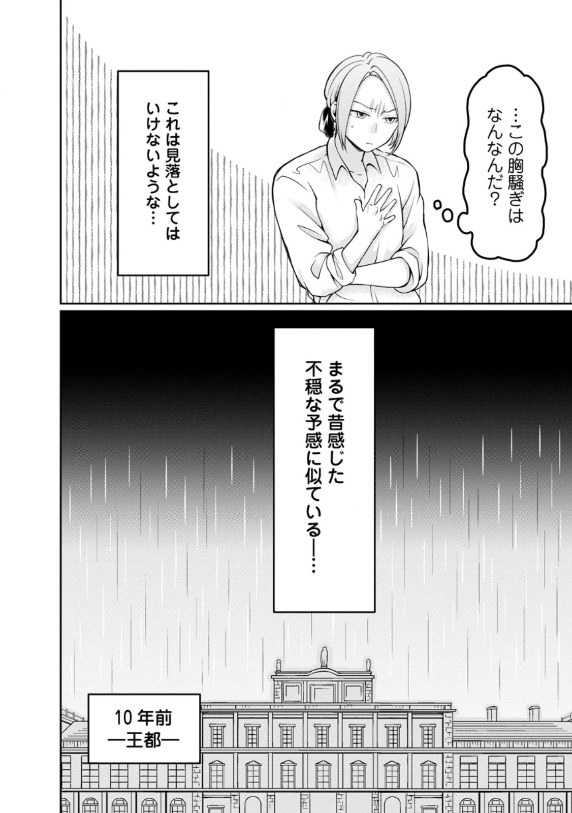 美麗公爵様を口説いてこいと命じられたのに、予想外に溺愛されています 第7.1話 - Page 3