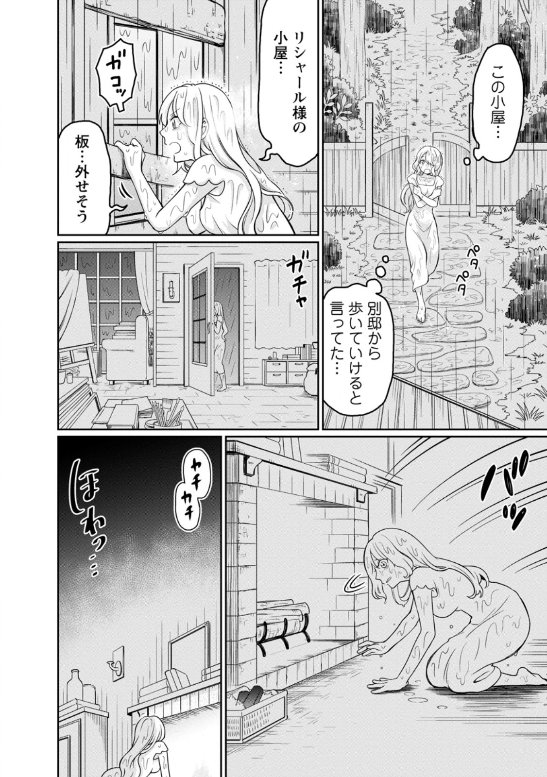 美麗公爵様を口説いてこいと命じられたのに、予想外に溺愛されています 第7.3話 - Page 8