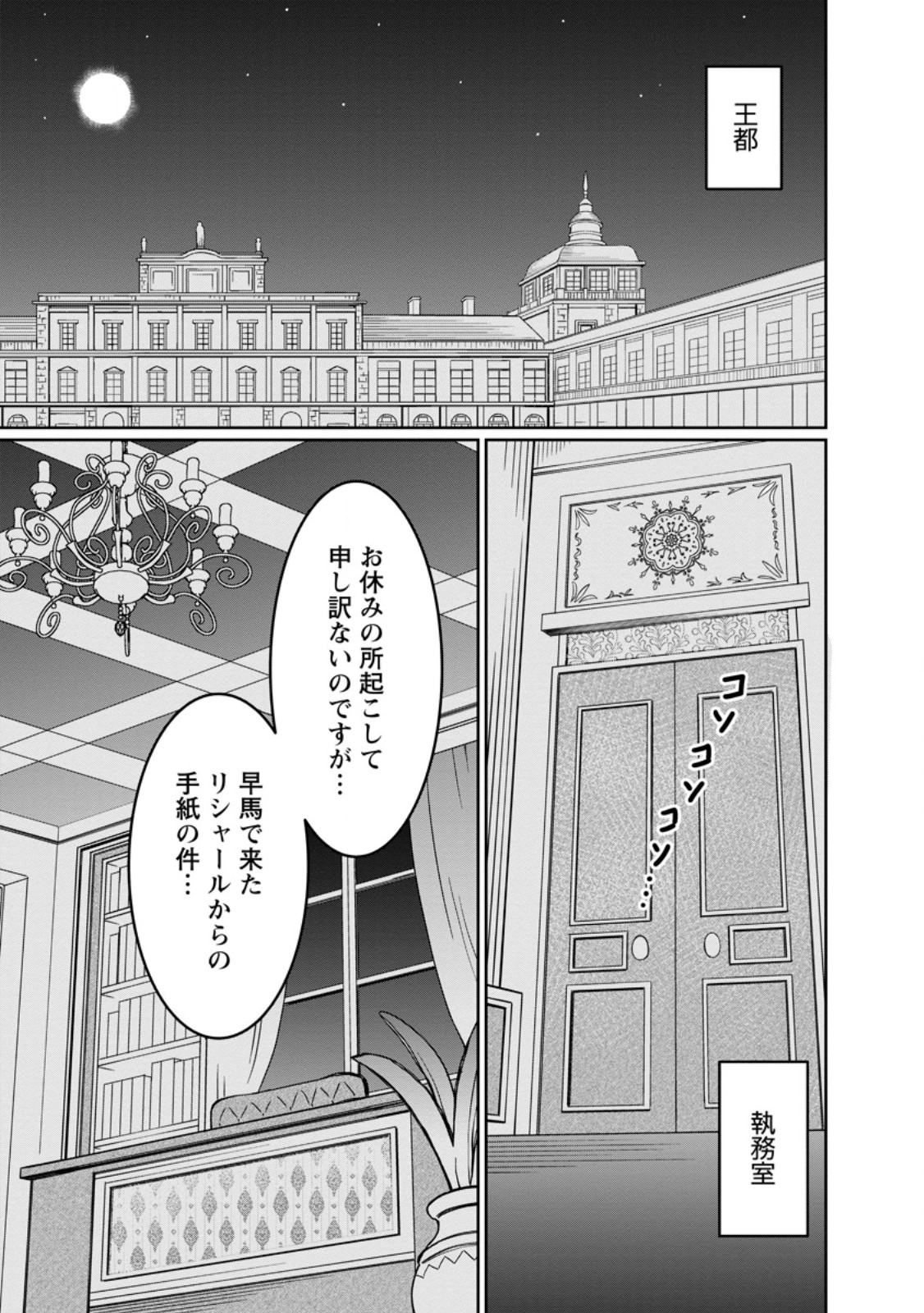 美麗公爵様を口説いてこいと命じられたのに、予想外に溺愛されています 第8.2話 - Page 9