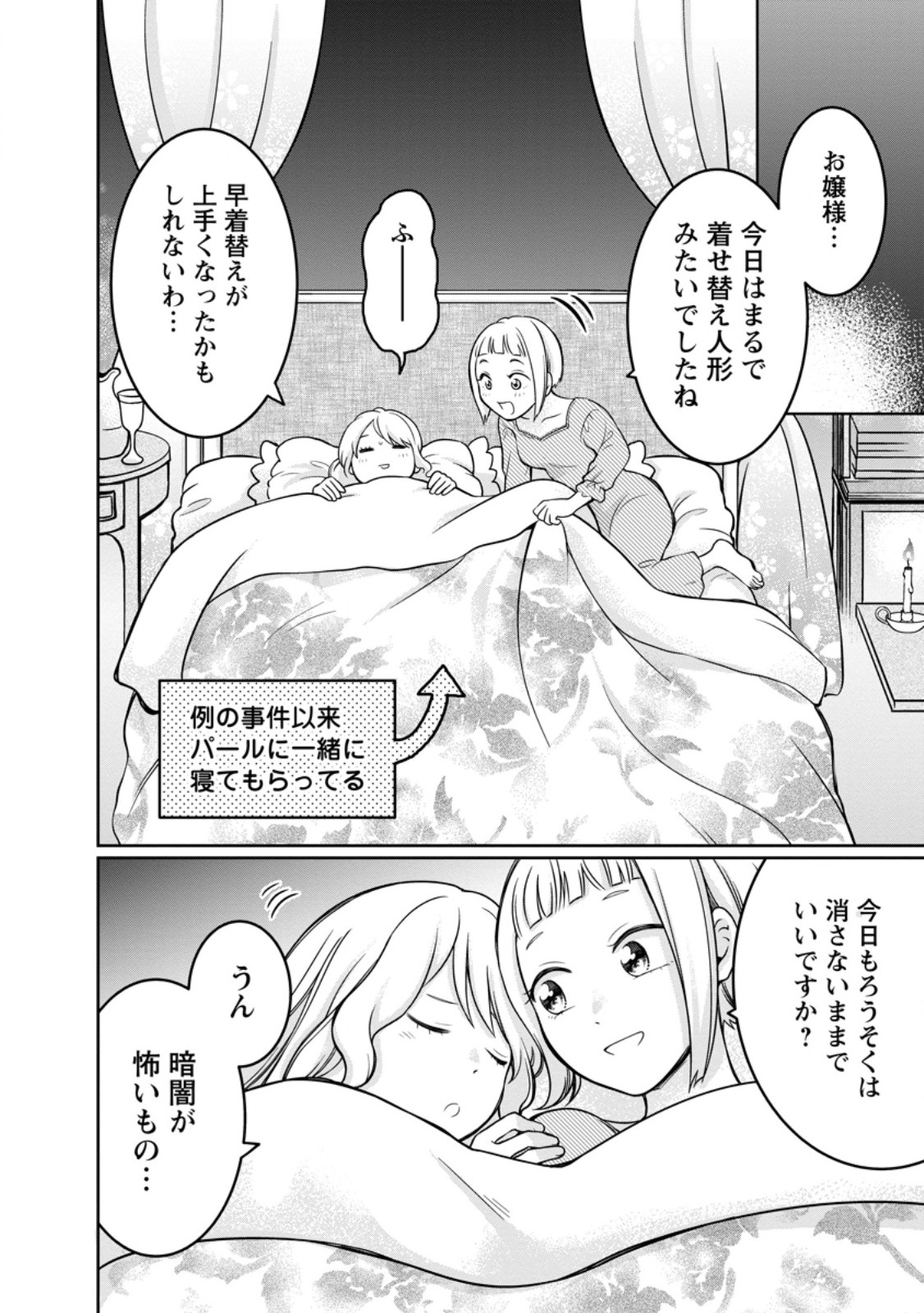 美麗公爵様を口説いてこいと命じられたのに、予想外に溺愛されています 第9.2話 - Page 4