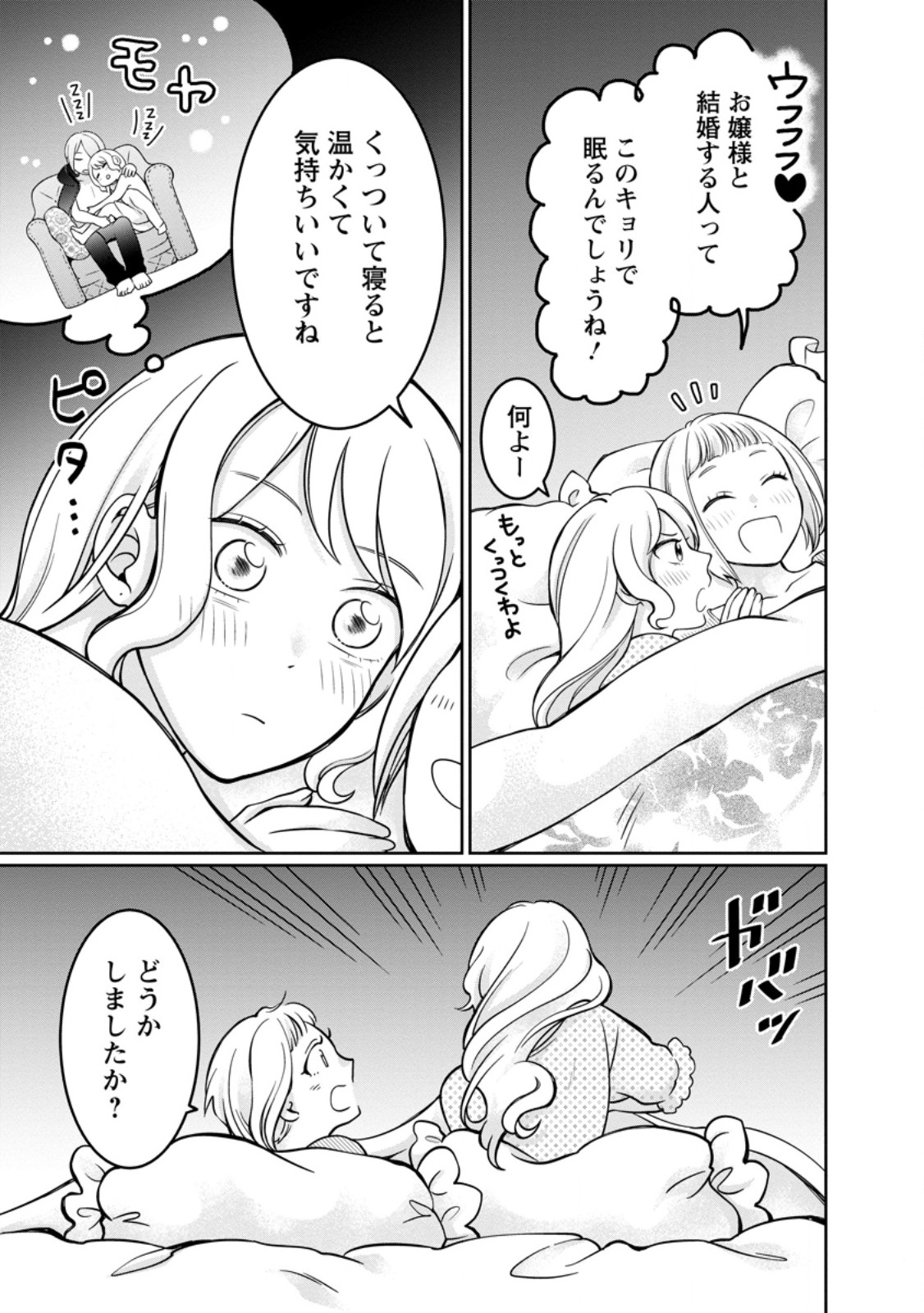 美麗公爵様を口説いてこいと命じられたのに、予想外に溺愛されています 第9.2話 - Page 5