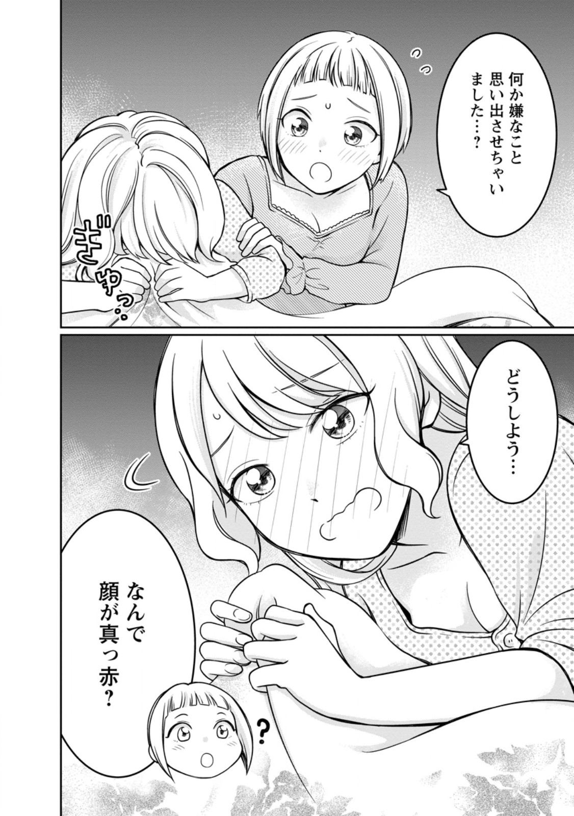 美麗公爵様を口説いてこいと命じられたのに、予想外に溺愛されています 第9.2話 - Page 5