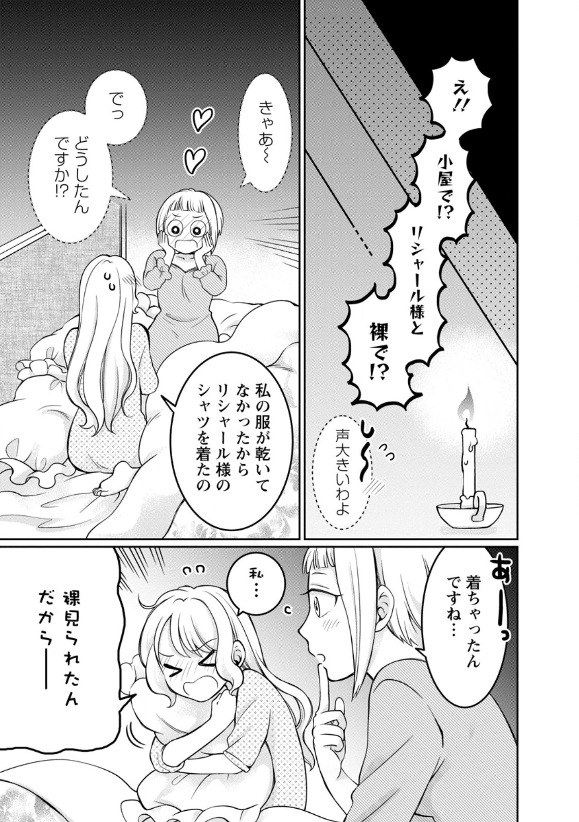 美麗公爵様を口説いてこいと命じられたのに、予想外に溺愛されています 第9.2話 - Page 7