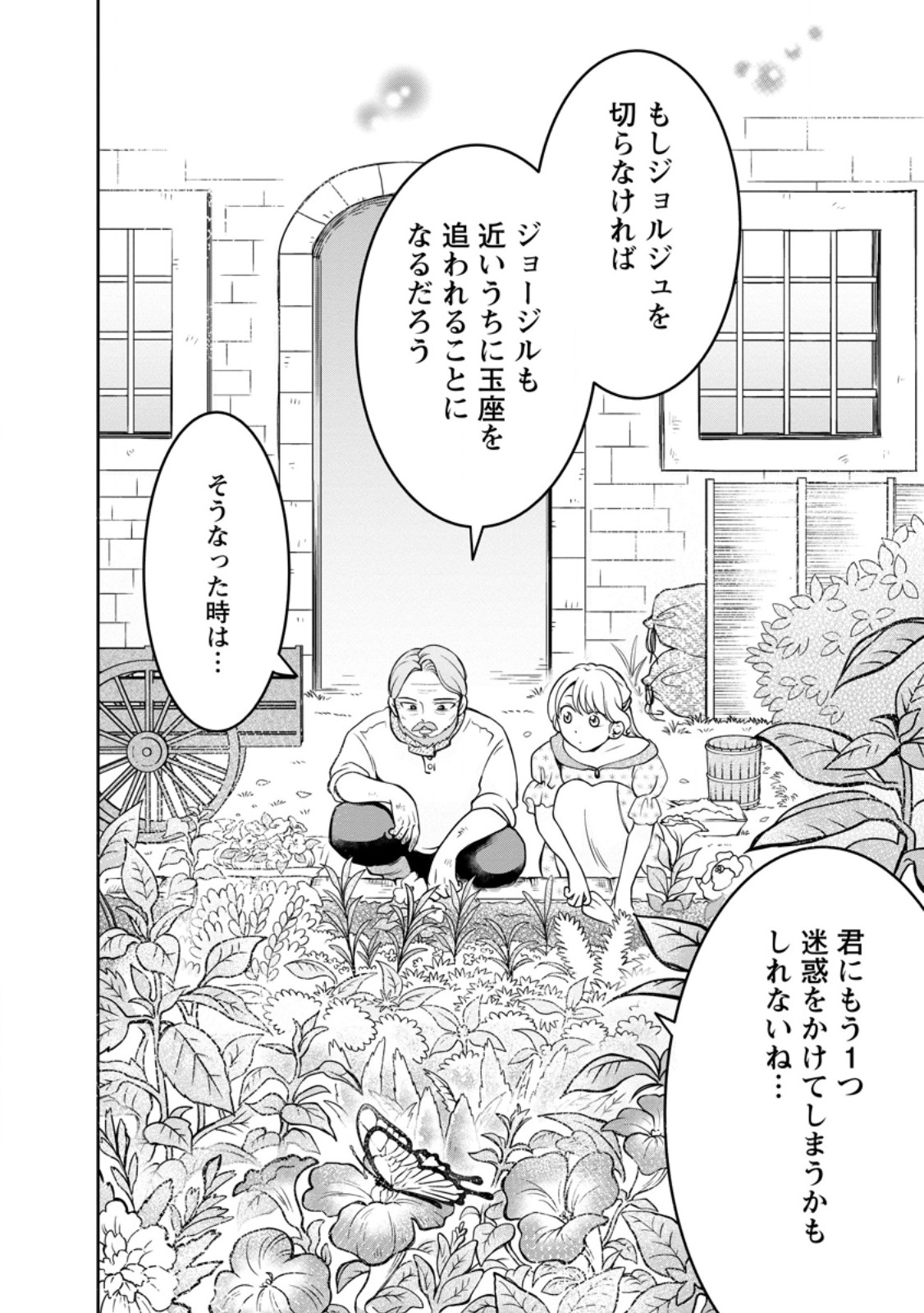 美麗公爵様を口説いてこいと命じられたのに、予想外に溺愛されています 第9.2話 - Page 11