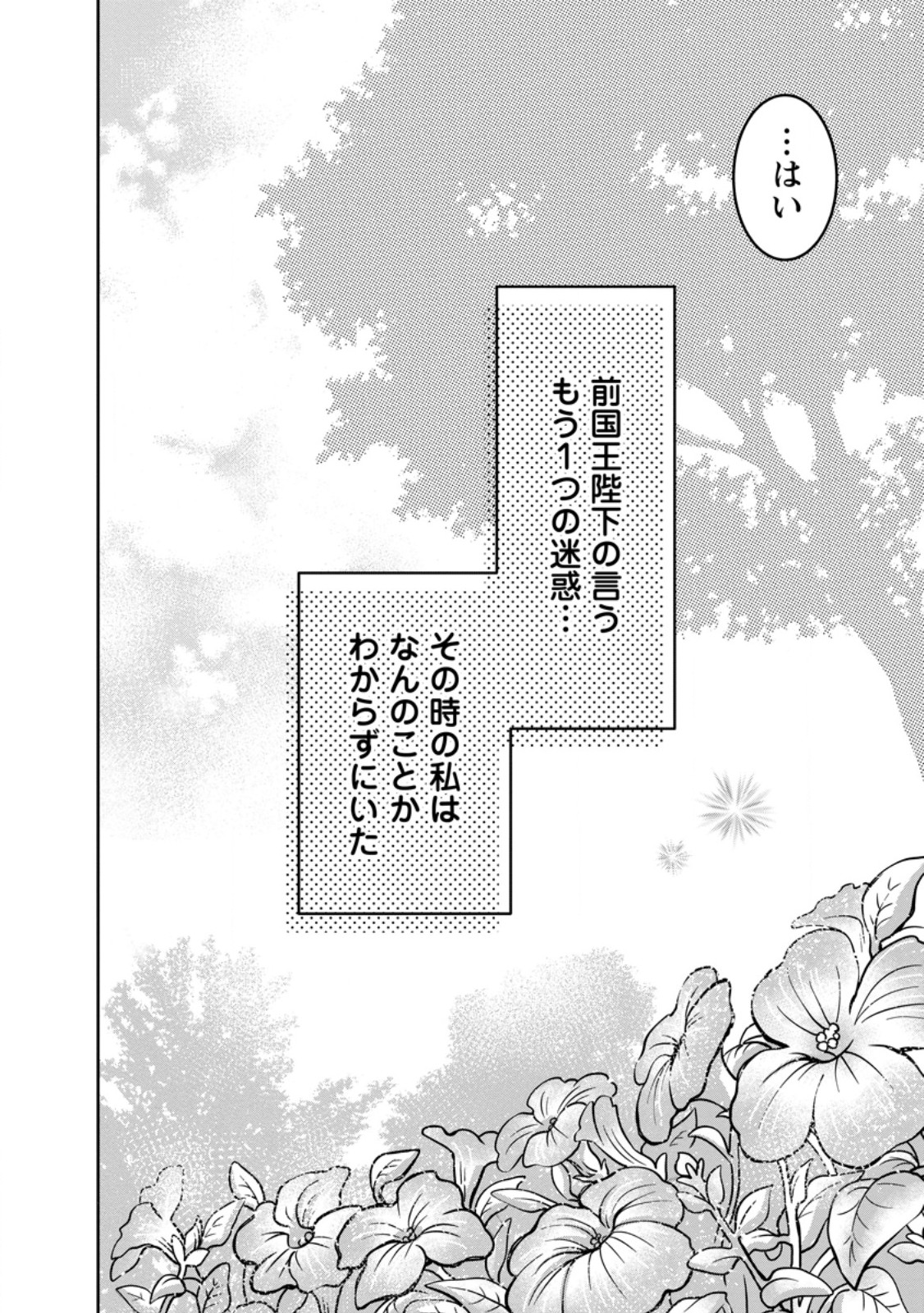 美麗公爵様を口説いてこいと命じられたのに、予想外に溺愛されています 第9.2話 - Page 13