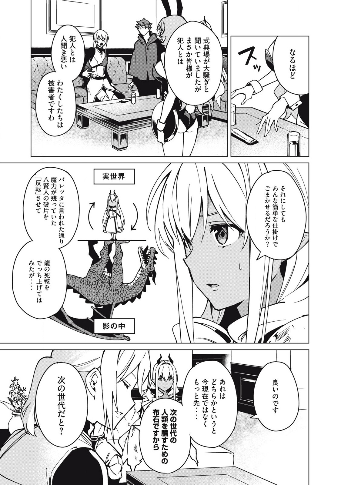 美龍艶笑譚～自己肯定感が激低なドラゴン級美少女魔王を、勇者がイチャラブで退治するお話～ 第56話 - Page 9