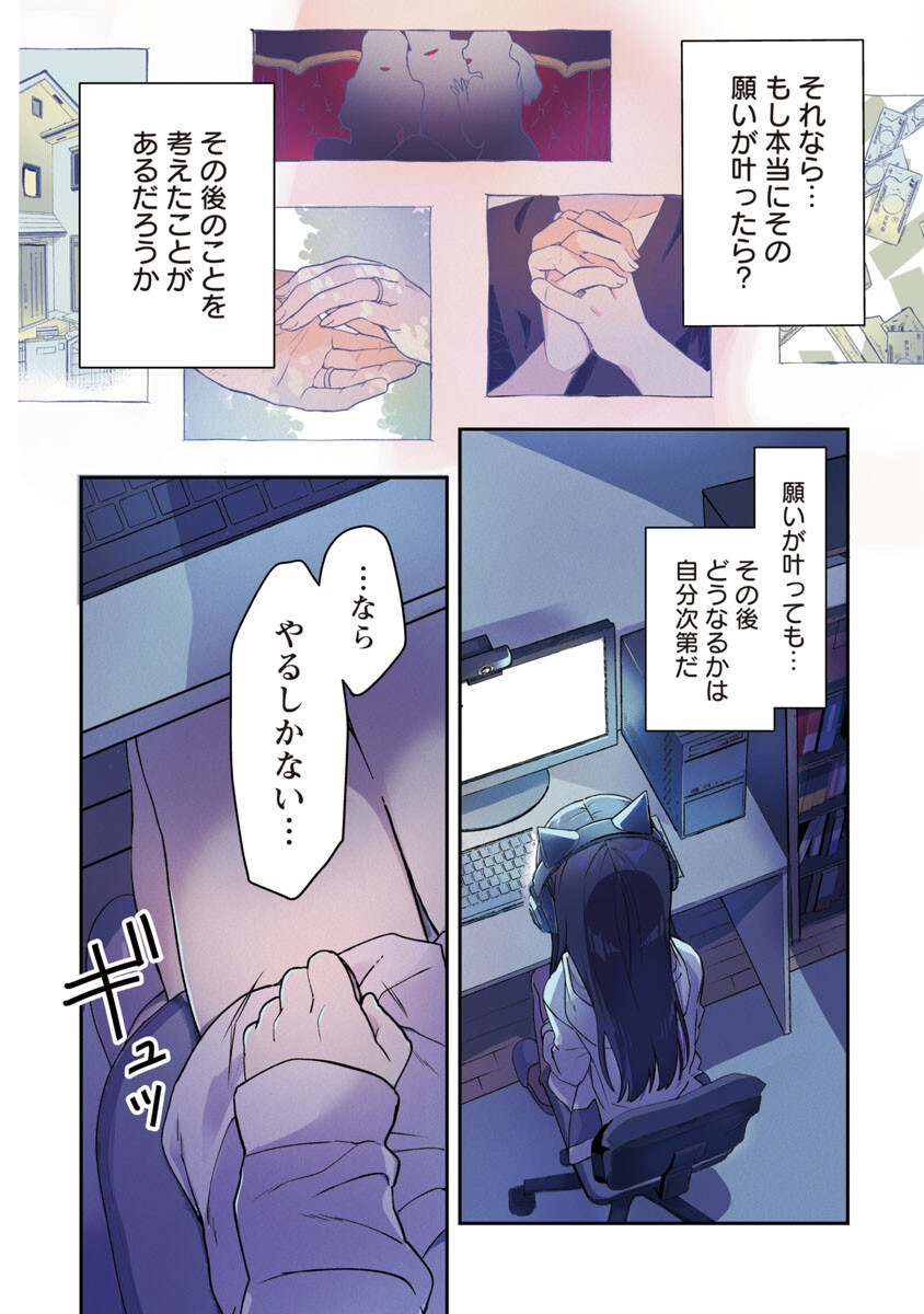 美少女になってちやほやされて人生イージーモードで生きたい！ 第1話 - Page 4