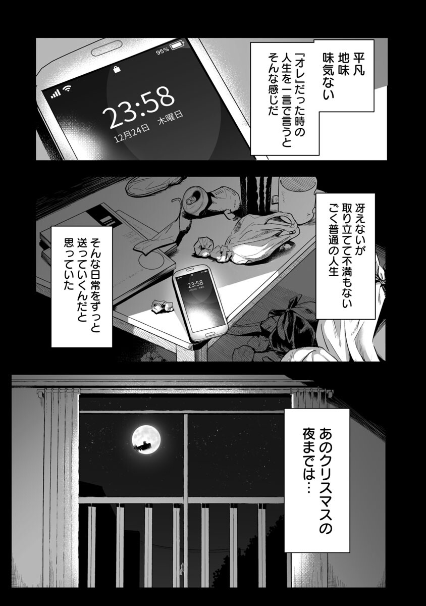 美少女になってちやほやされて人生イージーモードで生きたい！ 第1話 - Page 7