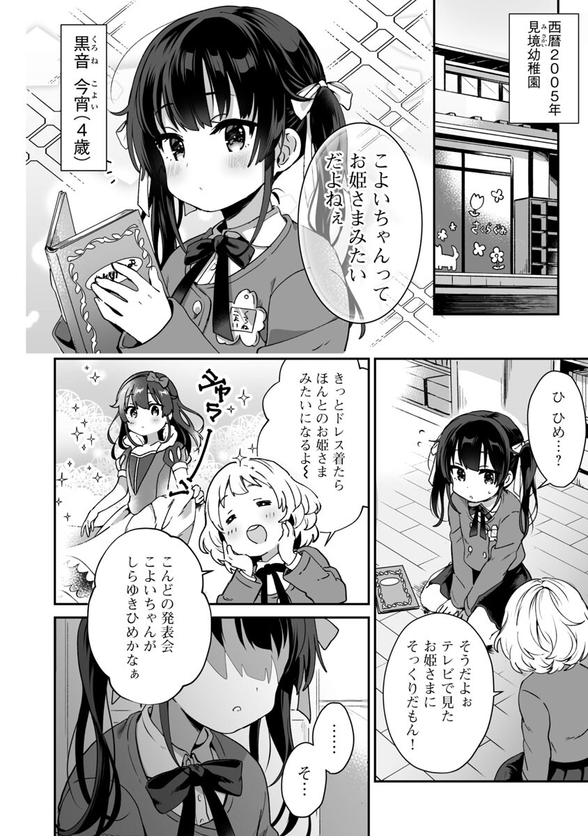 美少女になってちやほやされて人生イージーモードで生きたい！ 第1話 - Page 8