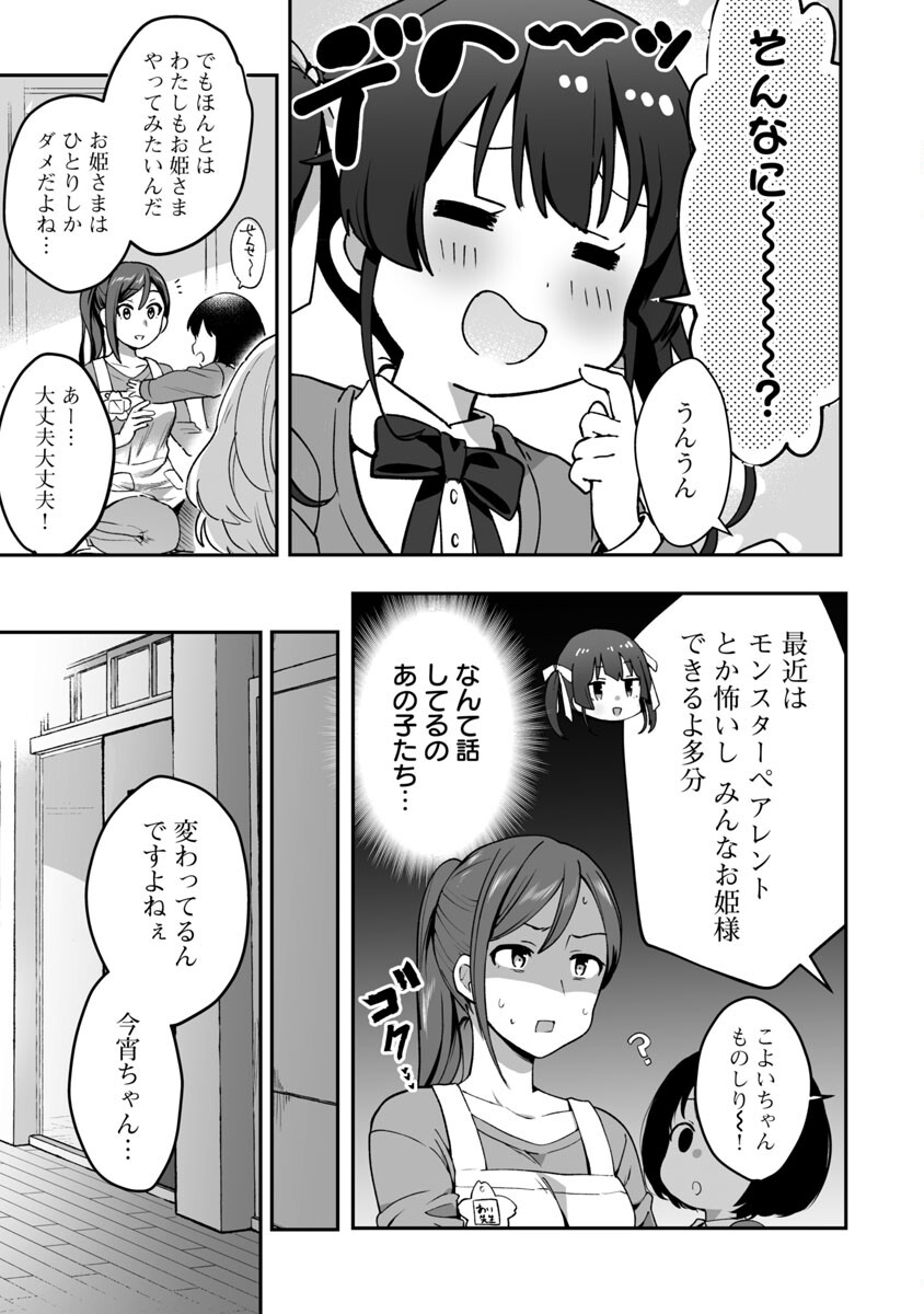 美少女になってちやほやされて人生イージーモードで生きたい！ 第1話 - Page 9