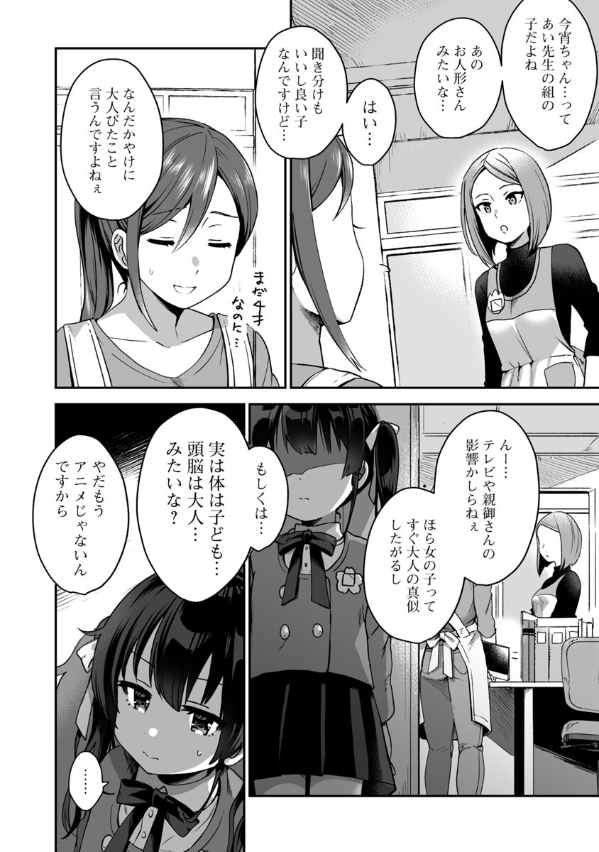 美少女になってちやほやされて人生イージーモードで生きたい！ 第1話 - Page 10