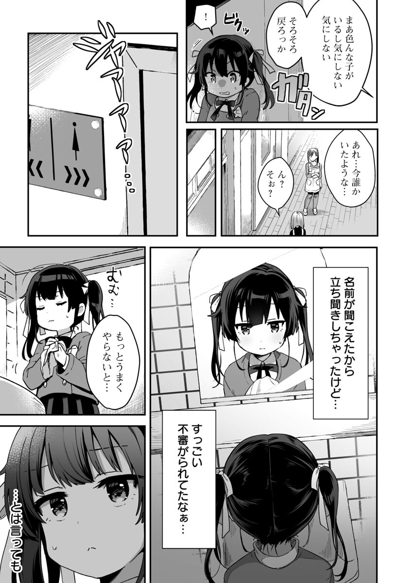 美少女になってちやほやされて人生イージーモードで生きたい！ 第1話 - Page 11