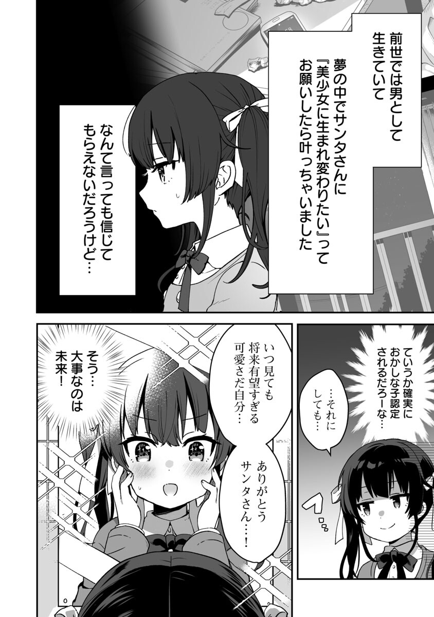 美少女になってちやほやされて人生イージーモードで生きたい！ 第1話 - Page 12