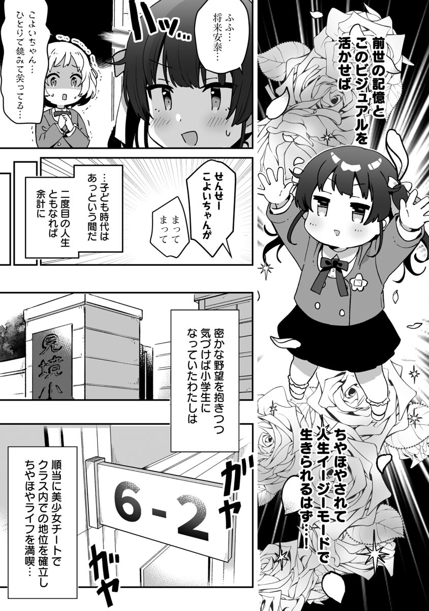 美少女になってちやほやされて人生イージーモードで生きたい！ 第1話 - Page 13