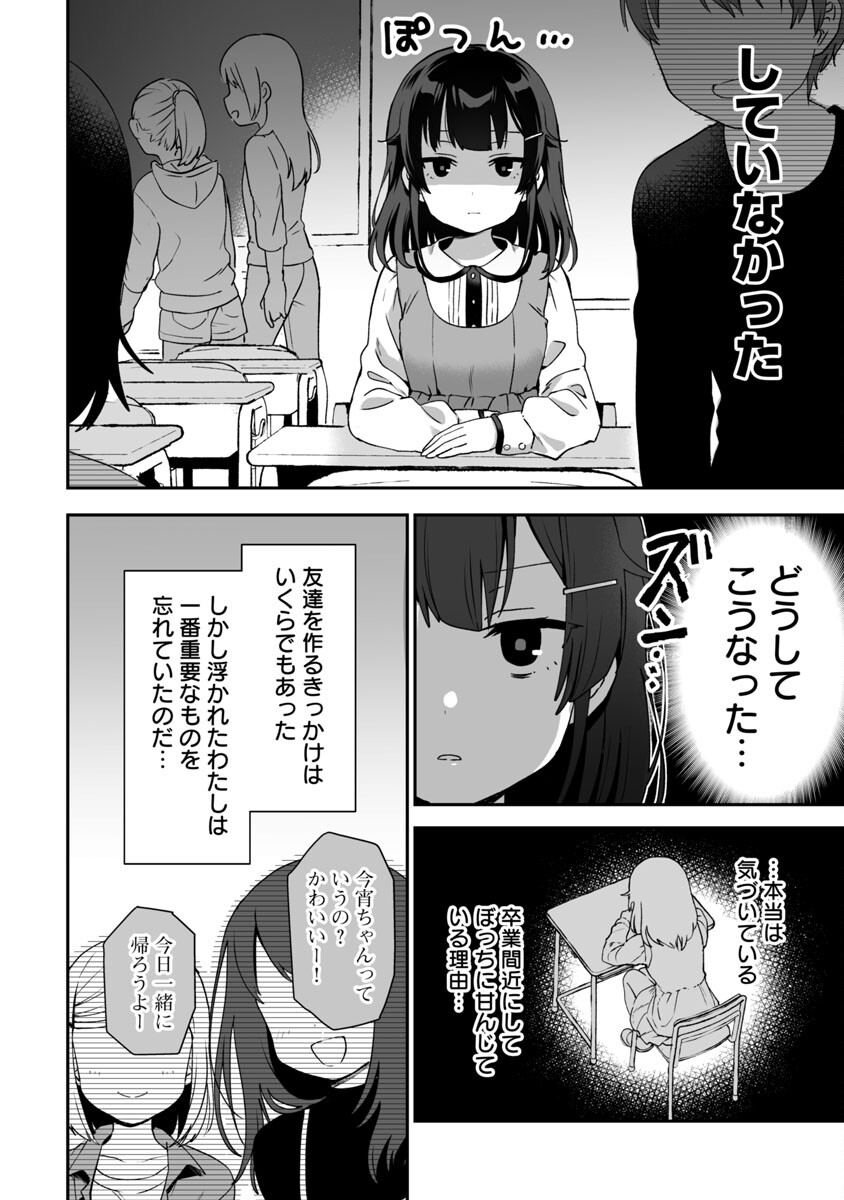 美少女になってちやほやされて人生イージーモードで生きたい！ 第1話 - Page 14