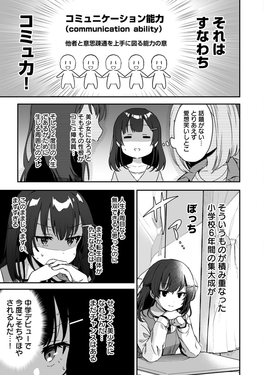 美少女になってちやほやされて人生イージーモードで生きたい！ 第1話 - Page 15