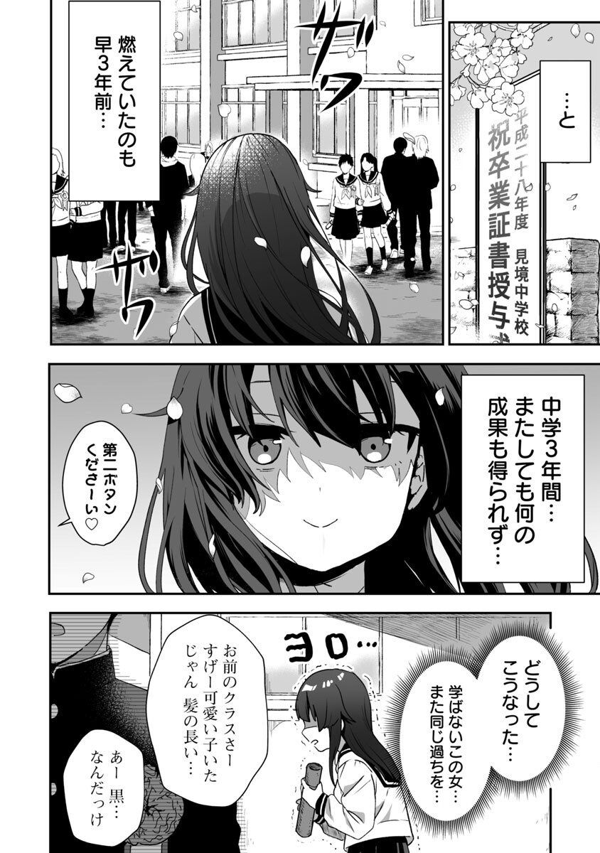 美少女になってちやほやされて人生イージーモードで生きたい！ 第1話 - Page 16