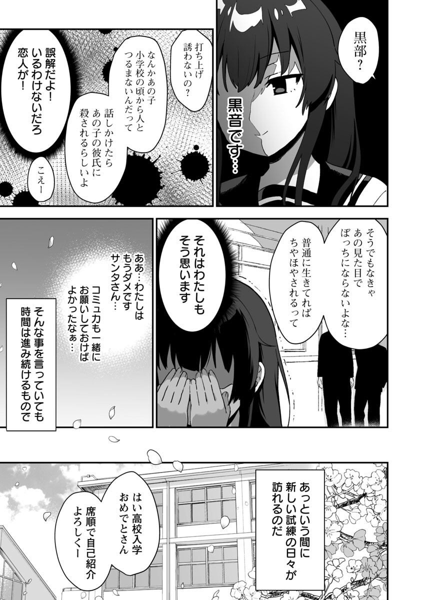 美少女になってちやほやされて人生イージーモードで生きたい！ 第1話 - Page 17